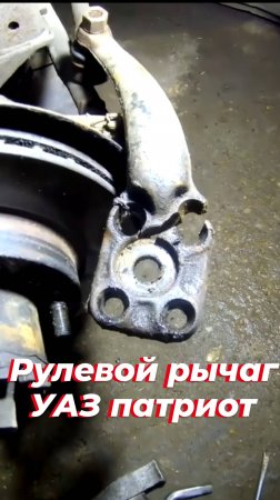 Не гнал! Не ударял! Не влетал! А рычаг пополам! Рулевой рычаг уаз патриот. Лопнула сошка уаз патриот