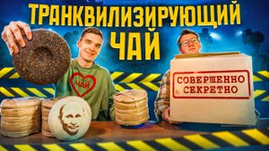 Не пей эти чаи, если тебе нужно работать!