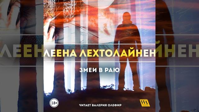 Часть 8.19 - Змеи в раю смотреть онлайн