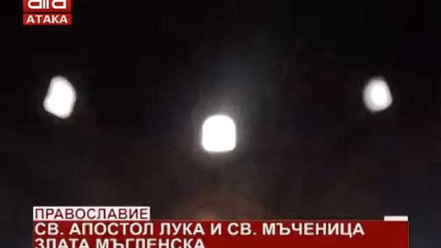 Православие. Свети апостол Лука и Света Злата Мъгленска /18.10.2018 г./ смотреть онлайн