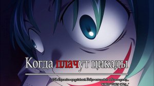 011(025) - Когда плачут цикады - Ч.2 (Higurashi When They Cry Hou Ch.2 Watanagashi)