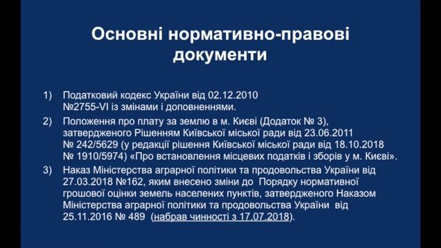 Щодо плати за землю на 2019 рік для столичних суб'єктів господарювання смотреть онлайн