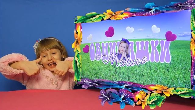 Превращение в Принцессу Челлендж УГАДАЙ Детского БЛОГЕРА Принцессы Диснея Сборник Обнимашки с Машей смотреть онлайн