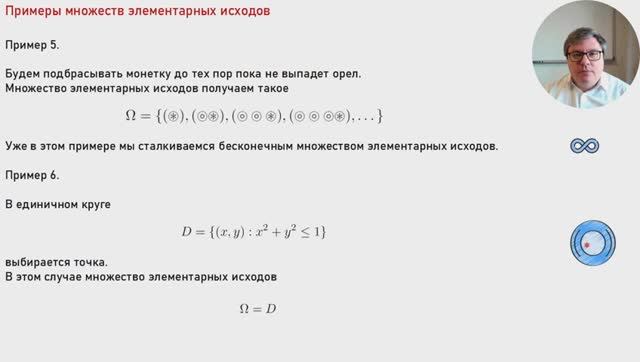 Р.В.Шамин. Боевой стохастический анализ. Лекция № 01 "Вероятностное пространство"