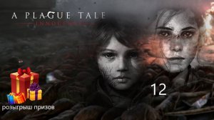 Прохождение игры A Plague Tale: Innocence серия 12