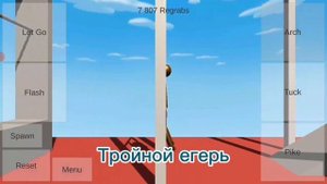 Самые крутые трюки в NoomiClone!