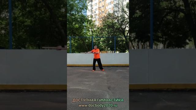 Упражнения с коротким деревянным шестом (24)