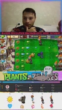 Донаты вызывают мне зомби на стриме#plantsvszombies