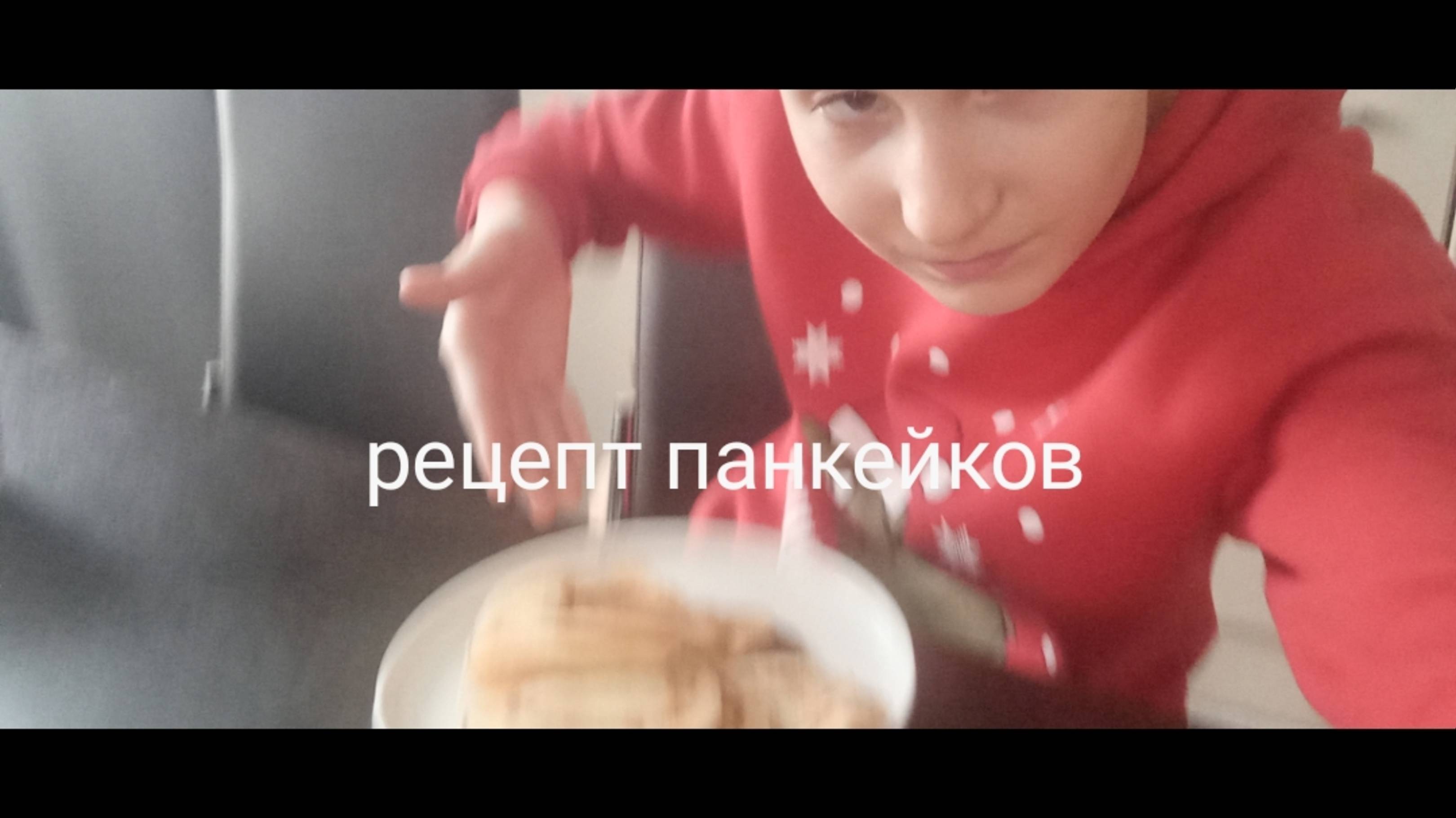 Рецепт вкусных панкейков 🤙👌😋