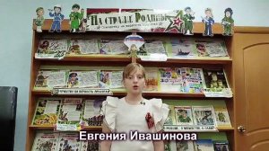 Ивашинова Евгения поздравляет защитников Отечества