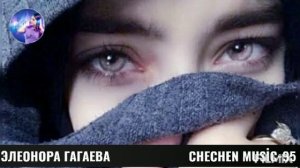 ДАЙНА ИРС-ЭЛЕОНОРА ГАГАЕВА 🌟