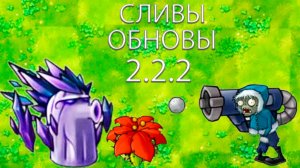 Все Новые Сливы 2.2.2 В Fusion Mod