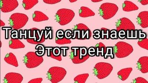 Угадай если знаешь Этот тренд 2023 года