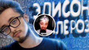 бит капуста Лера пропердела Эдисон