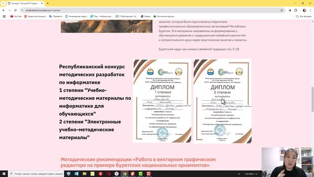 Визиткана конкурс Лучший ИТ-педагог Республики Бурятия