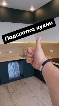ПОДСВЕТКА КУХНИ ДЛЯ МЕНЯ ВАЖНА. А ДЛЯ ВАС?