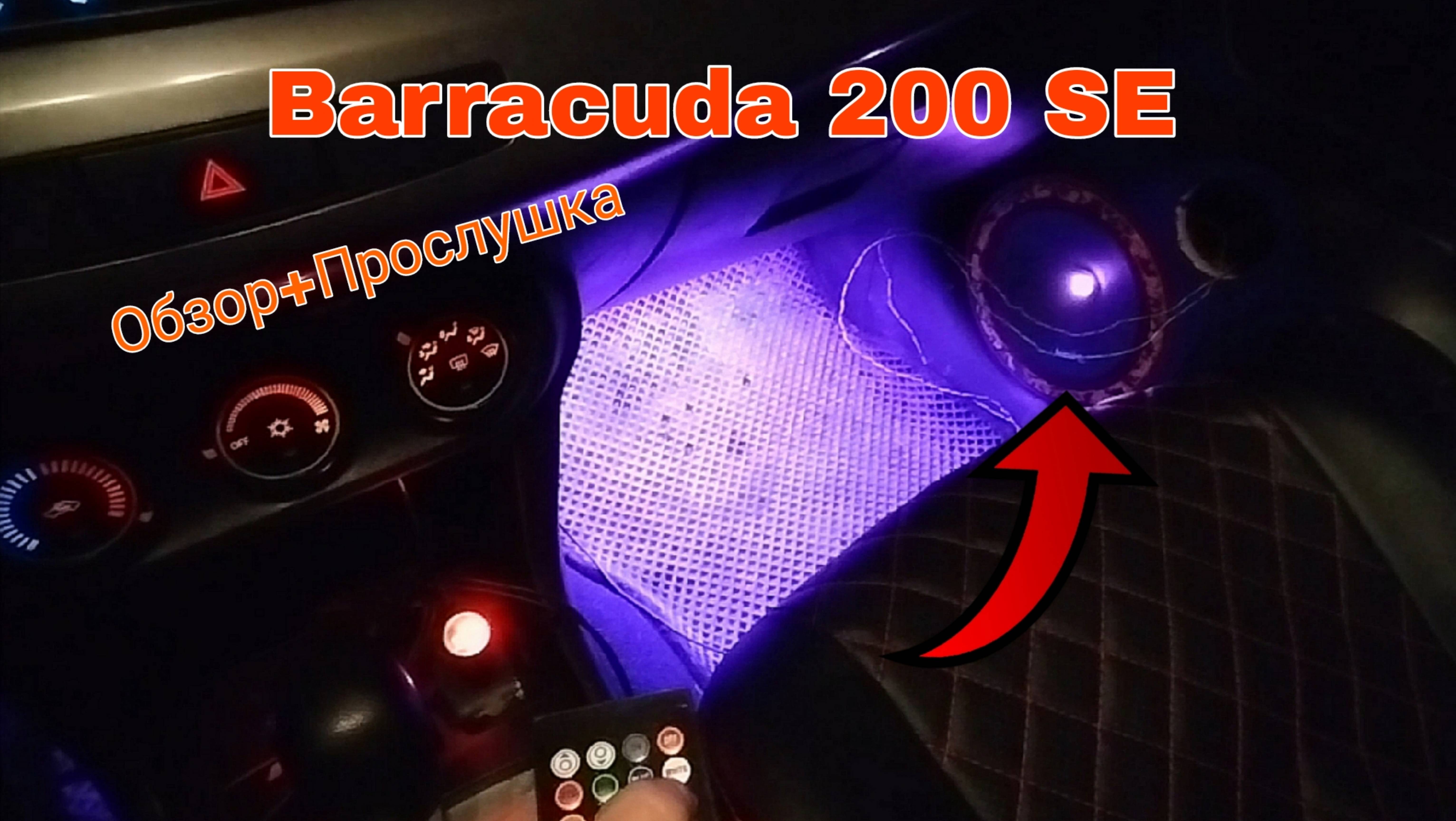 Barracuda 200 SE в Mitsubishi lancer X