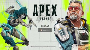 Тыква в Apex Legend