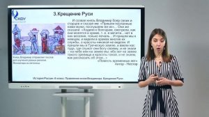 ТВ школа Ставрополья – История России. Правление князя Владимира. Крещение Руси