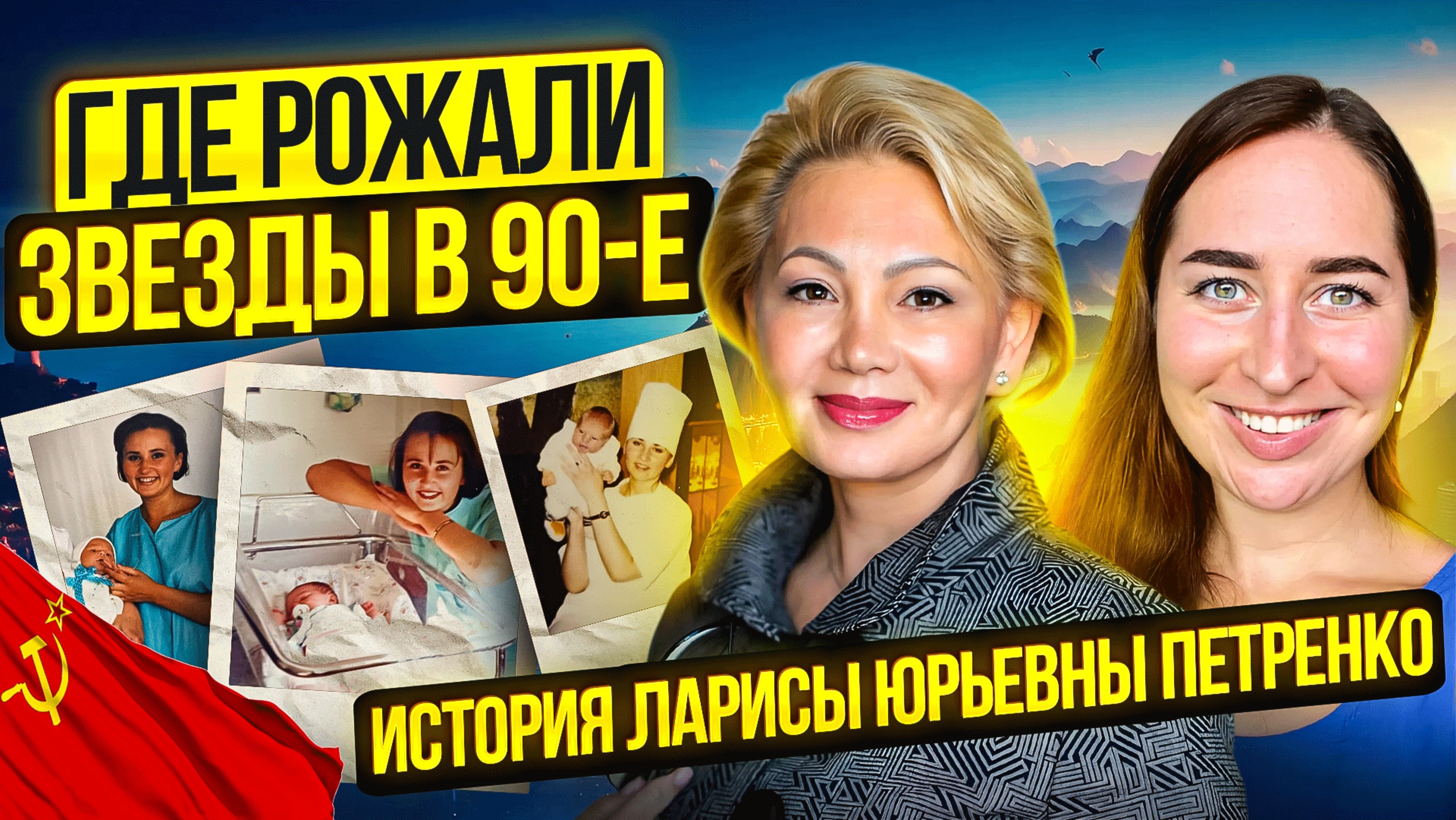 Как платные роды изменили медицину в России: история из 90-х. Акушер-гинеколог Петренко Л.Ю.