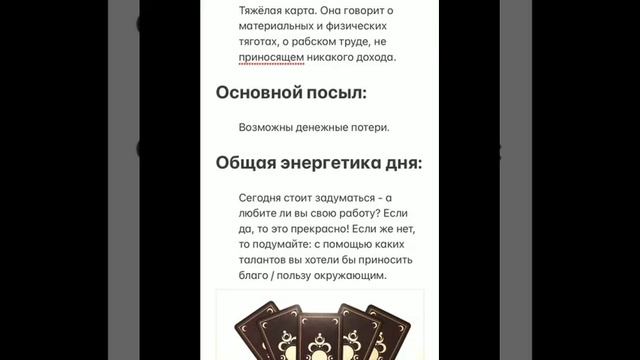 Таро - Карта дня. 8.12.2021 смотреть онлайн