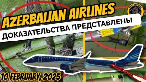 Доказательства Опубликованы: Самолет Embraer ERJ-190 Azerbaijan Airlines Был Сбит Российской Системо