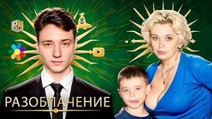 Мама_Читера_ТРЕБУЕТ_ДОБАВИТЬ_СЫНА_В_КЛИП!_Разоблачение (MrDomer)