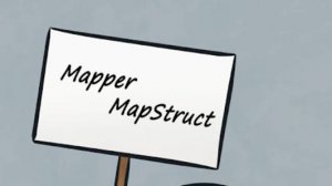 Mapper MapStruct. Коротко о важном. Встреча от 16.02.2025