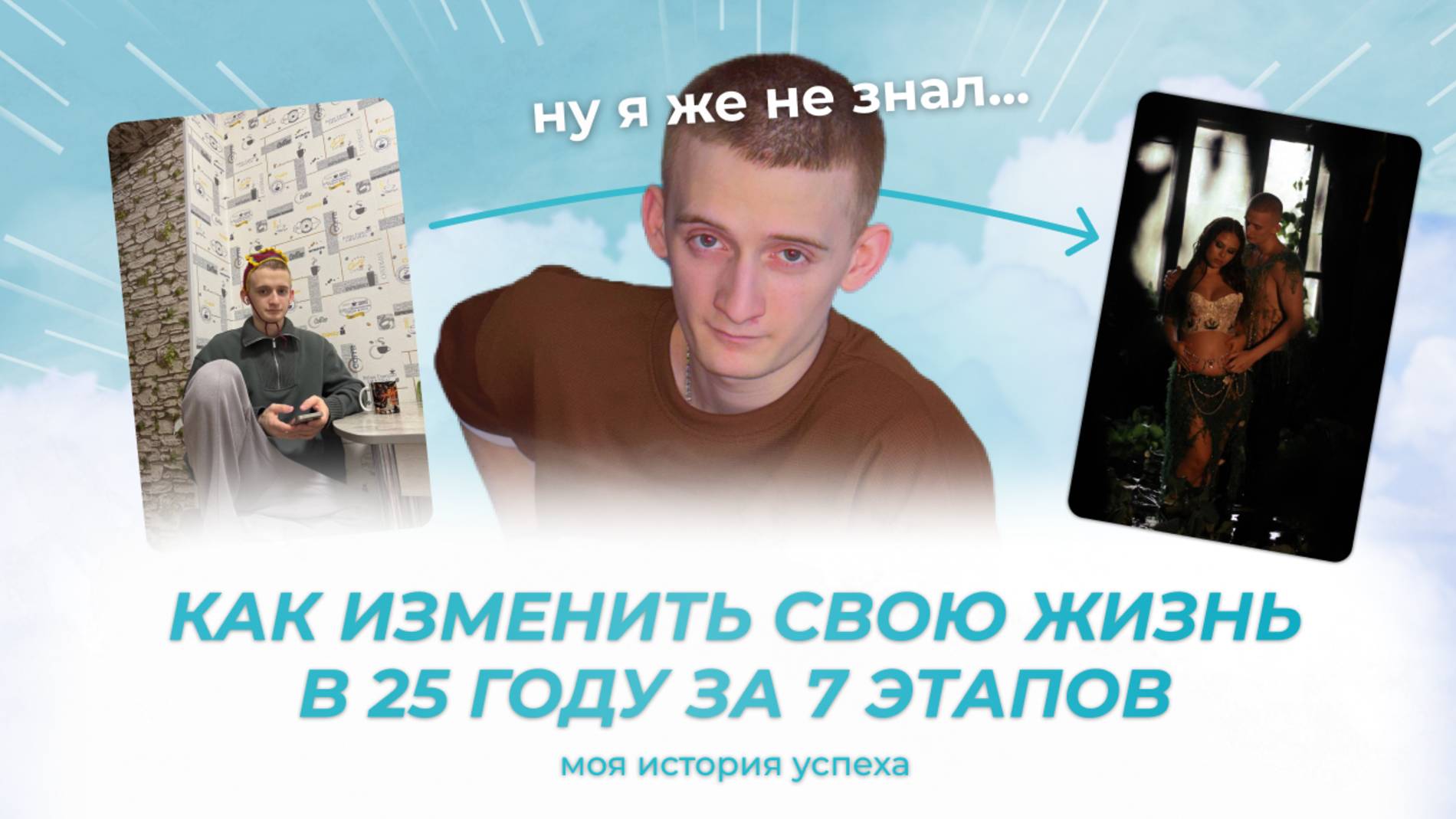 Как добиться любой цели в 100% случае смотреть онлайн