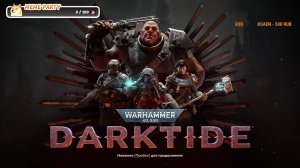 Играем в Darktide, нереально тащим (умираем) ﹤3