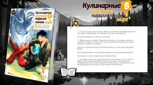 Кулинарные скитания в параллельном мире - Том 1 Глава 6 | #аудиокнига