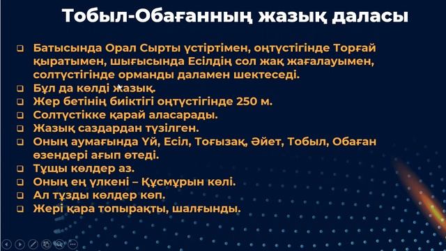 Солтүстік қазақ жазығы / Физикалық аудандастыру смотреть онлайн