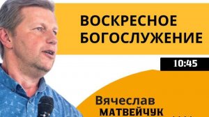 Епископ Вячеслав Матвейчук