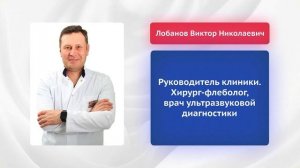 Флебологический Центр Москва