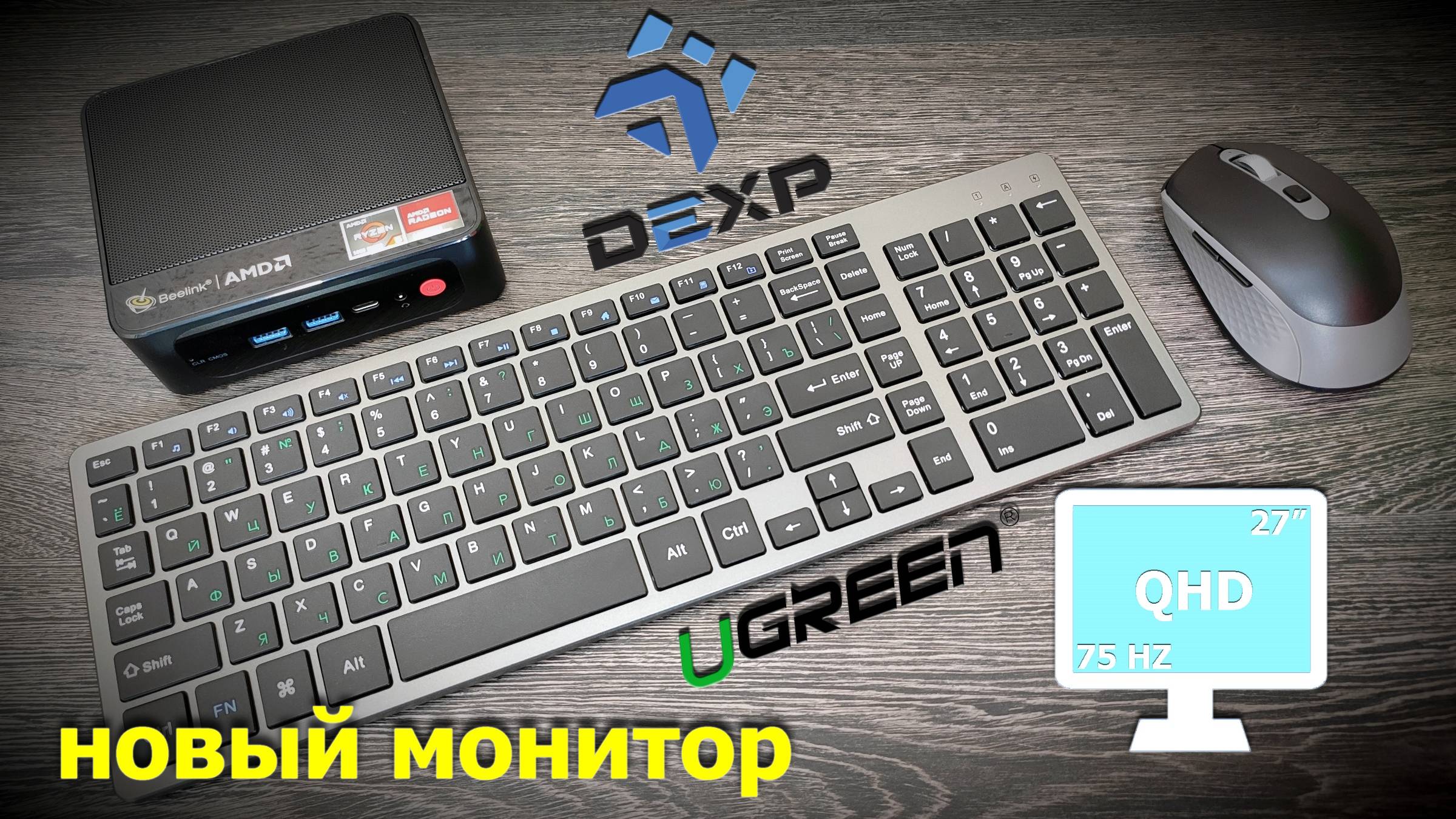 мини-ПК, клавиатура и мышь, монитор Dexp смотреть онлайн