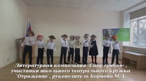 Литературная композиция Спор грибов