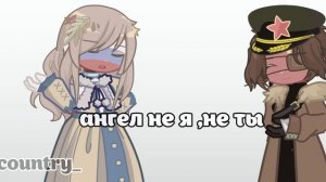 ангел не я, не ты(автор country ; видео гача)