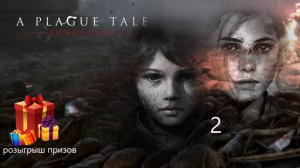 Прохождение игры A Plague Tale: Innocence серия 2