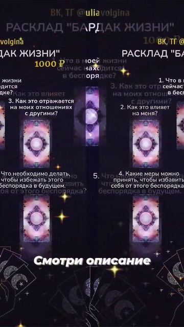 Бардак в жизни_таро расклад #таро #тарорасклад #таропрогноз