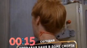 КотХит кровавая баня в доме Анонс большой кино на Котхит но это Анонс стиле в Телеканал ТНТ