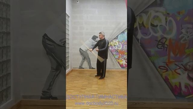 Упражнения с коротким деревянным шестом (54)