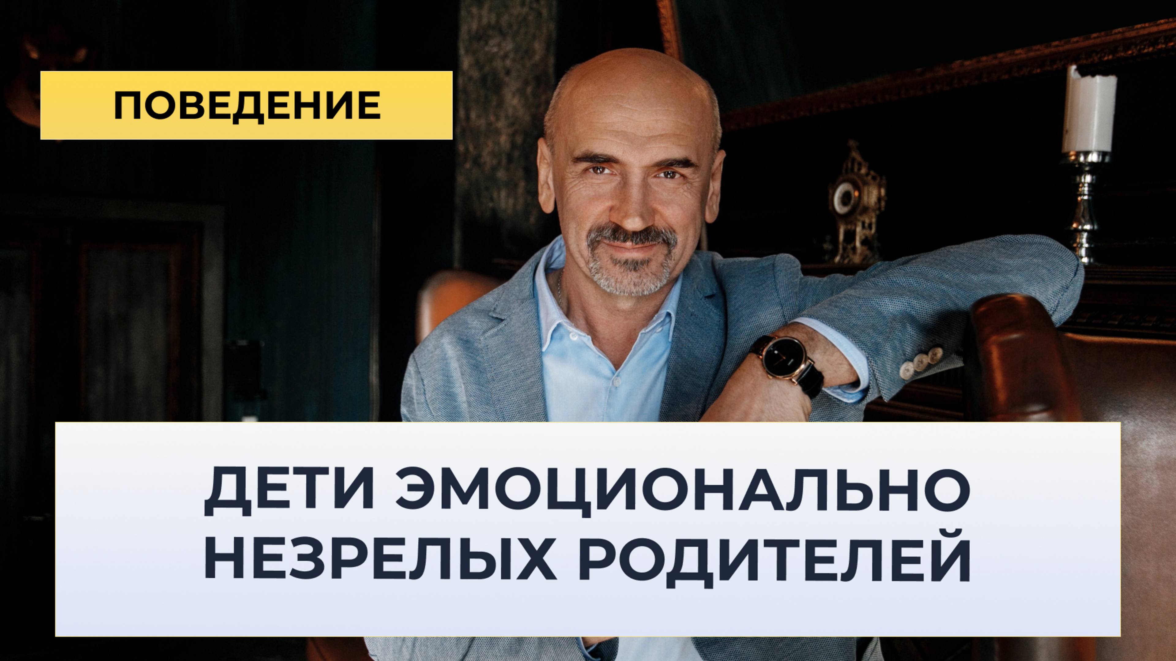 Как дети эмоционально незрелых родителей выбирают стратегии поведения