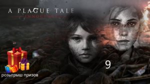 Прохождение игры A Plague Tale: Innocence серия 9