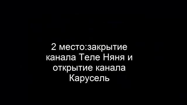 Топ 5 телеканалов которых уже нет.