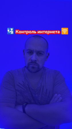 Должен ли государство контролировать интернет? 🌐🚫