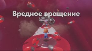 ASTRO BOT - Вредное вращение