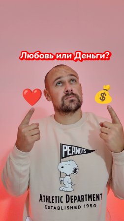 Любовь или деньги – что важнее в браке?❤️💸