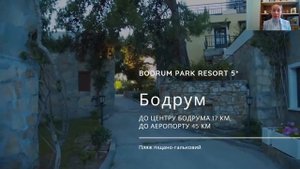 Bodrum Park Resort 5* - Туреччина, Бодрум