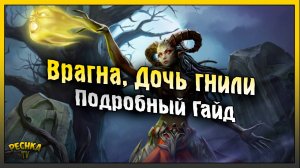 НОВЫЙ БОСС ВРАГНА ПОДРОБНЫЙ РАЗБОР! ВРАГНА ГАЙД ДЛЯ НОВИЧКОВ! Grim Soul: Dark Fantasy Survival