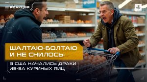 Шалтаю-Болтаю и не снилось: В США начались драки из-за куриных яиц